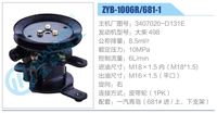 3407020-D131E,,济南泉达汽配有限公司