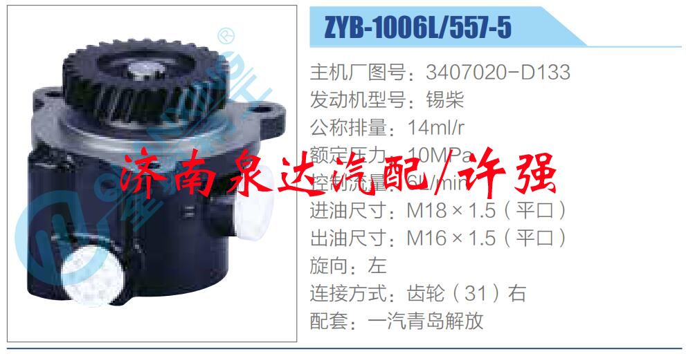 3407020-D133,,济南泉达汽配有限公司