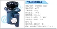 3407020-D229 ,,济南泉达汽配有限公司