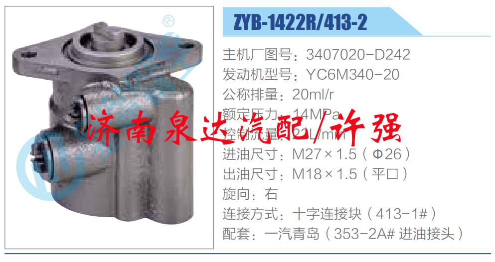 3407020-D242,,济南泉达汽配有限公司