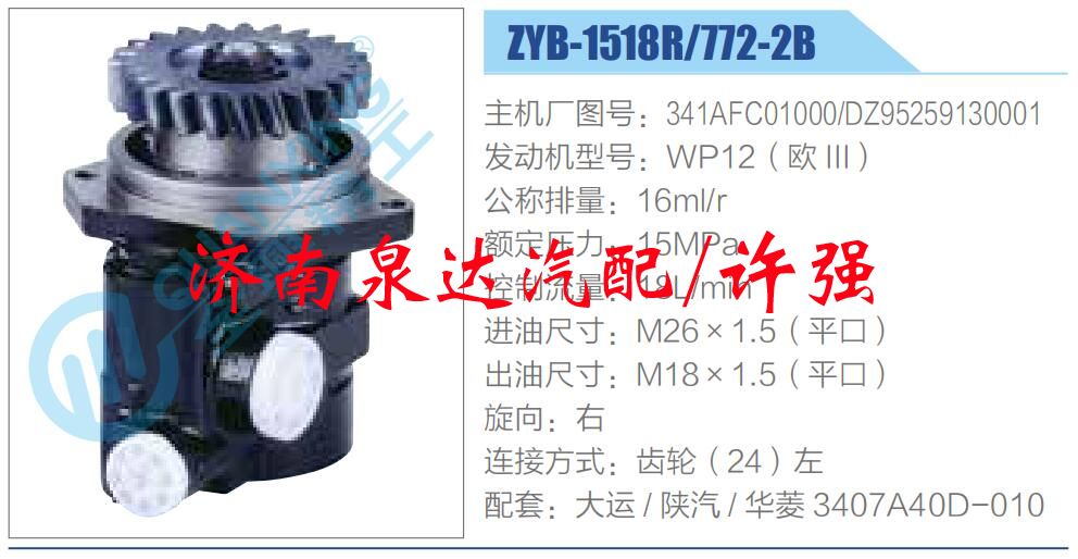 转向液压油泵总成/转向泵总成/助力泵总成/341AFC01000，DZ95259130001