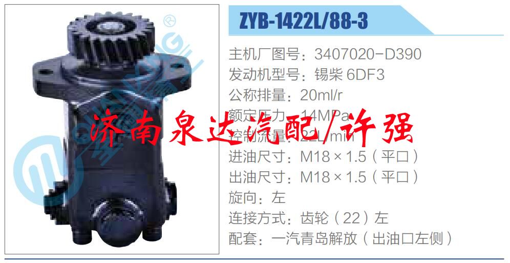 转向液压油泵总成/转向泵总成/助力泵总成/3407020-D390
