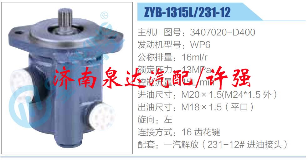 转向液压油泵总成/转向泵总成/助力泵总成/3407020-D400