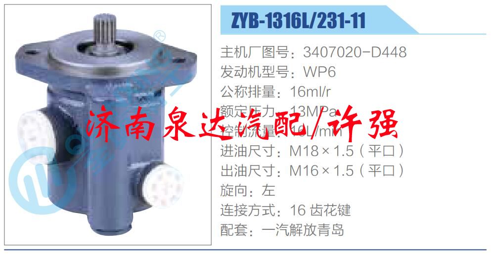 转向液压油泵总成/转向泵总成/助力泵总成/3407020-D448