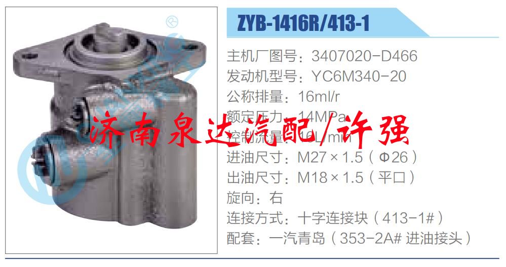 转向液压油泵总成/转向泵总成/助力泵总成/3407020-D466