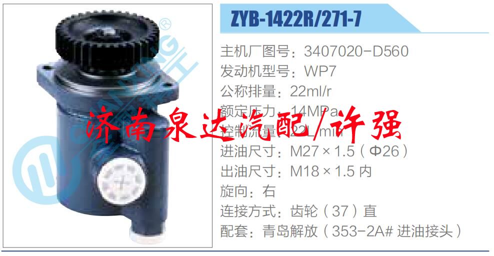 转向液压油泵总成/转向泵总成/助力泵总成/3407020-D560