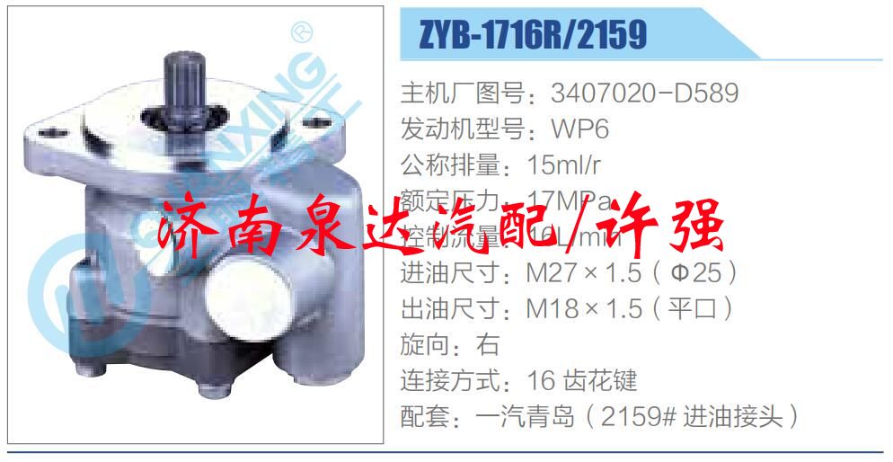 3407020-D589,,济南泉达汽配有限公司