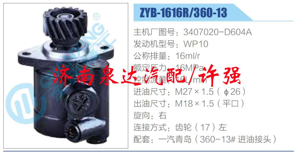 3407020-D604A,,济南泉达汽配有限公司