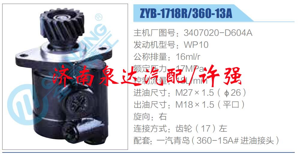3407020-D604A,,济南泉达汽配有限公司