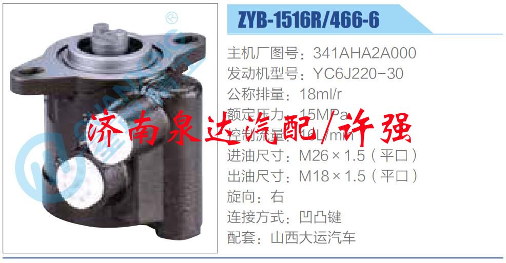 转向液压油泵总成/转向泵总成/助力泵总成/341AHA2A000