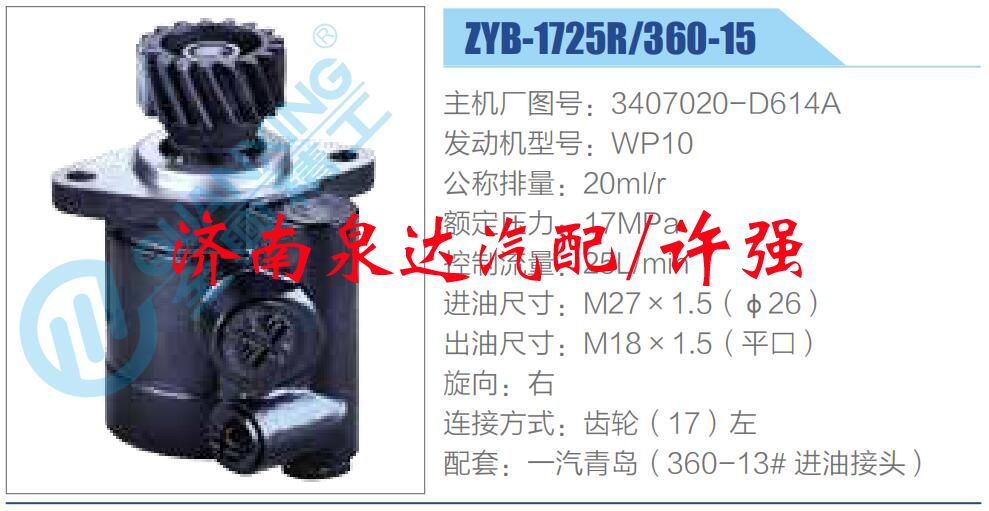 3407020-D614A,,济南泉达汽配有限公司