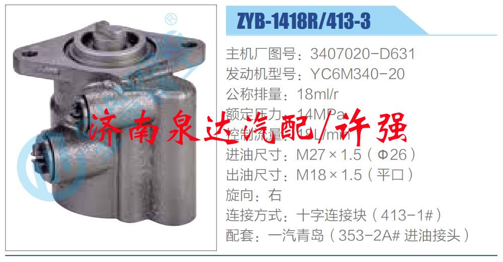 轉(zhuǎn)向液壓油泵總成/轉(zhuǎn)向泵總成/助力泵總成/3407020-D631