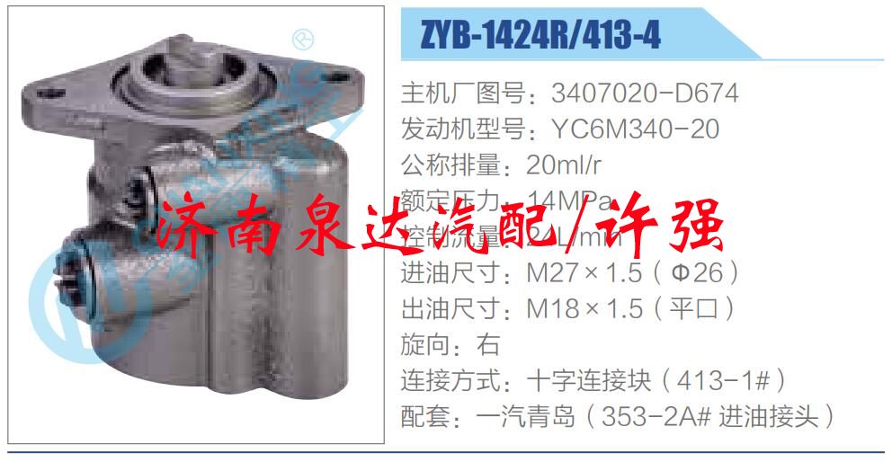 轉(zhuǎn)向液壓油泵總成/轉(zhuǎn)向泵總成/助力泵總成/3407020-D674