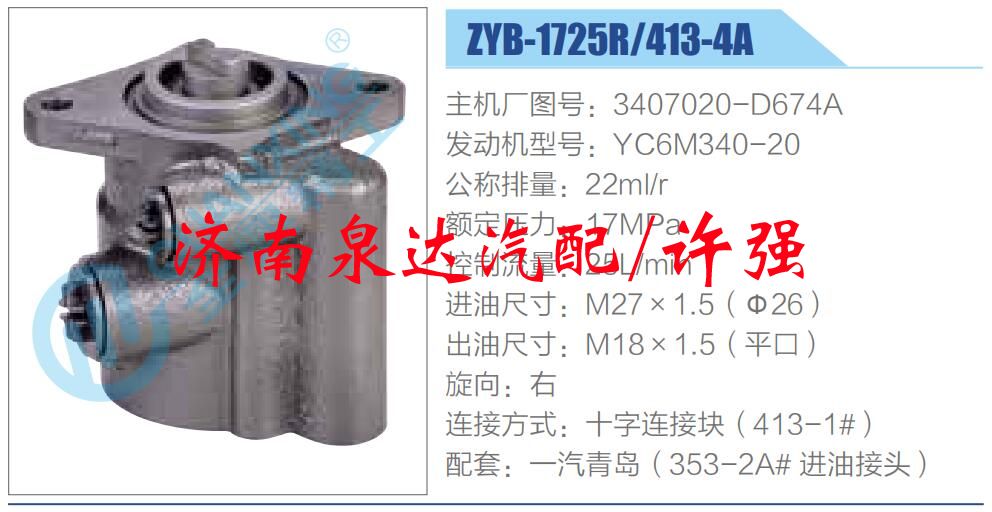 轉(zhuǎn)向液壓油泵總成/轉(zhuǎn)向泵總成/助力泵總成/3407020-D674A