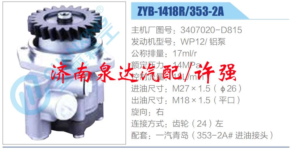 轉(zhuǎn)向液壓油泵總成/轉(zhuǎn)向泵總成/助力泵總成/3407020-D815
