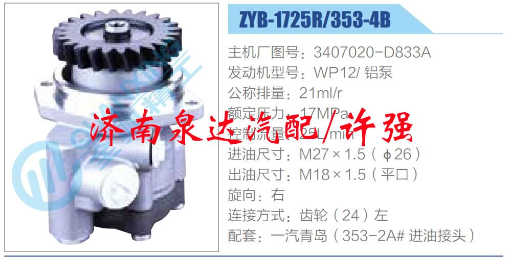 轉向液壓油泵總成/轉向泵總成/助力泵總成/3407020-D833A
