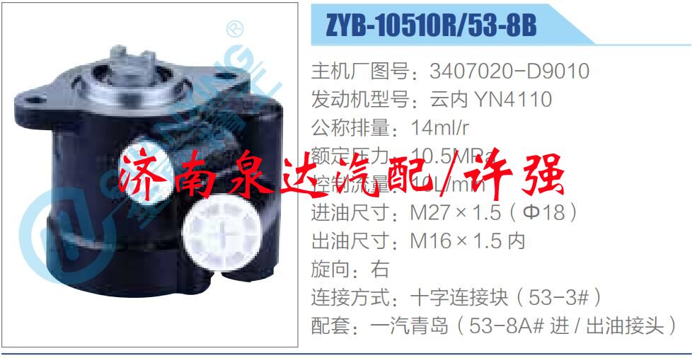 轉向液壓油泵總成/轉向泵總成/助力泵總成/3407020-D9010