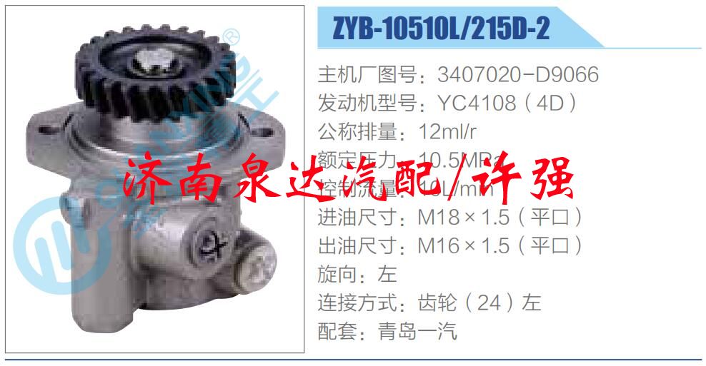 轉向液壓油泵總成/轉向泵總成/助力泵總成/3407020-D9066