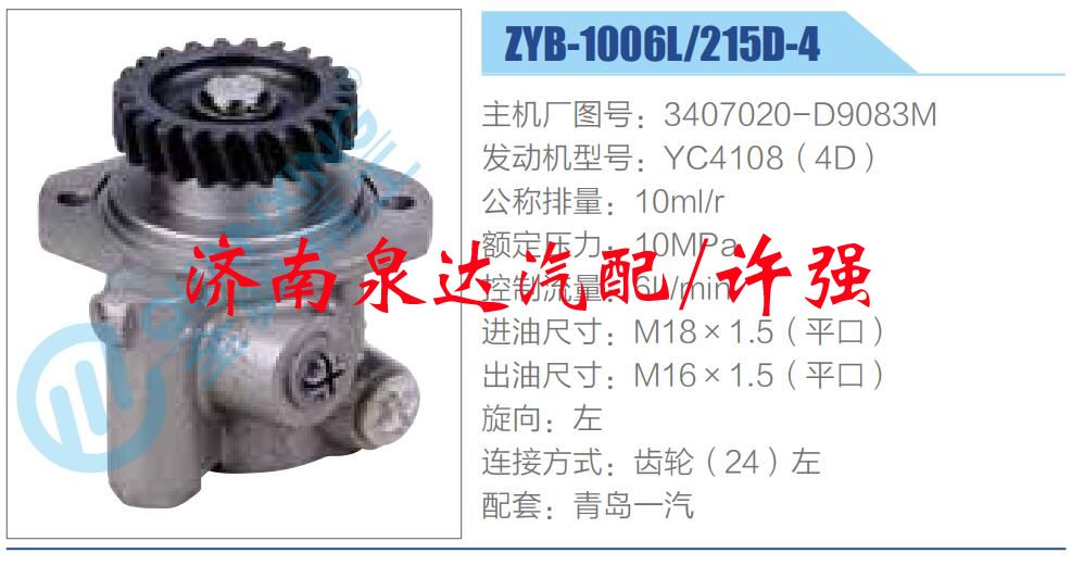 轉向液壓油泵總成/轉向泵總成/助力泵總成/3407020-D9083M
