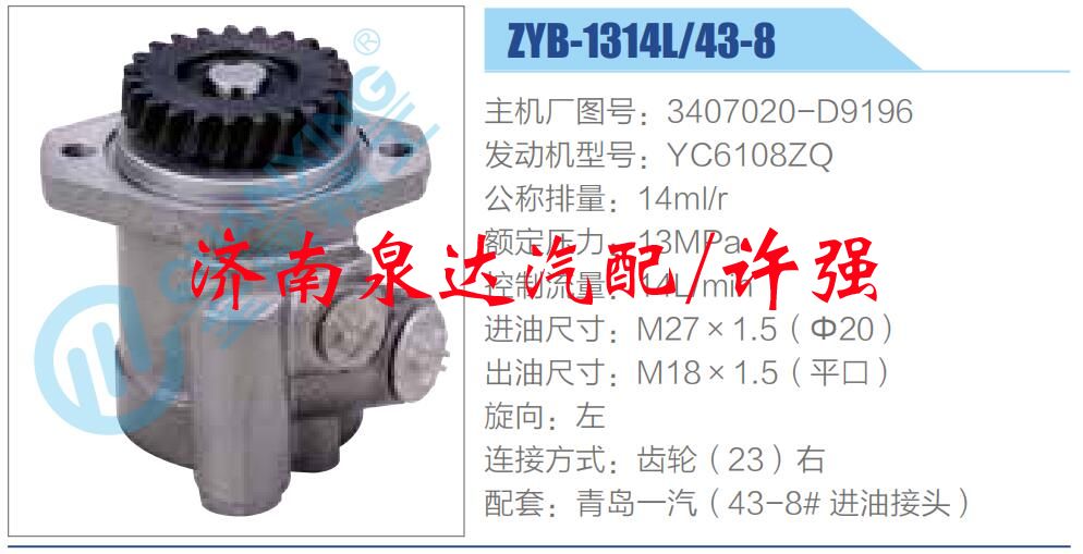 轉向液壓油泵總成/轉向泵總成/助力泵總成/3407020-D9196