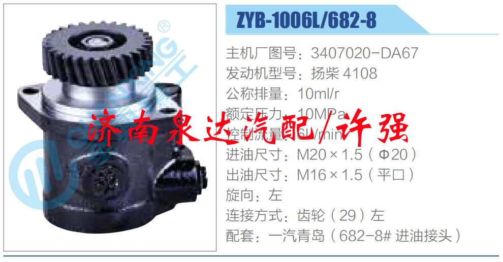 轉(zhuǎn)向液壓油泵總成/轉(zhuǎn)向泵總成/助力泵總成/3407020-DA67