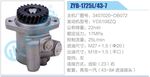 转向液压油泵总成/转向泵总成/助力泵总成