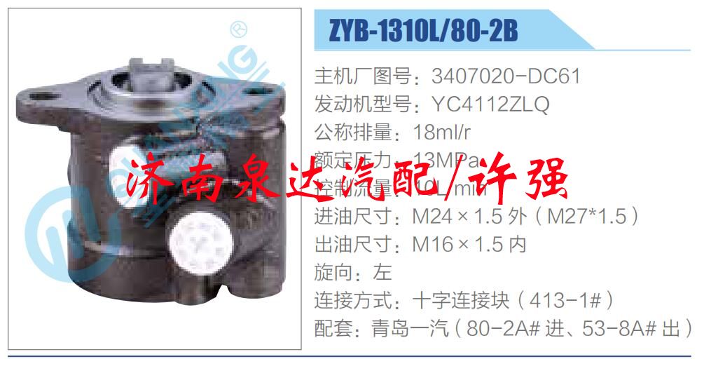 转向液压油泵总成/转向泵总成/助力泵总成/3407020-DC61