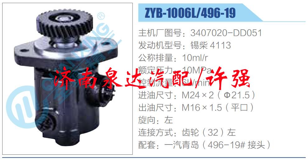 转向液压油泵总成/转向泵总成/助力泵总成/3407020-DD051