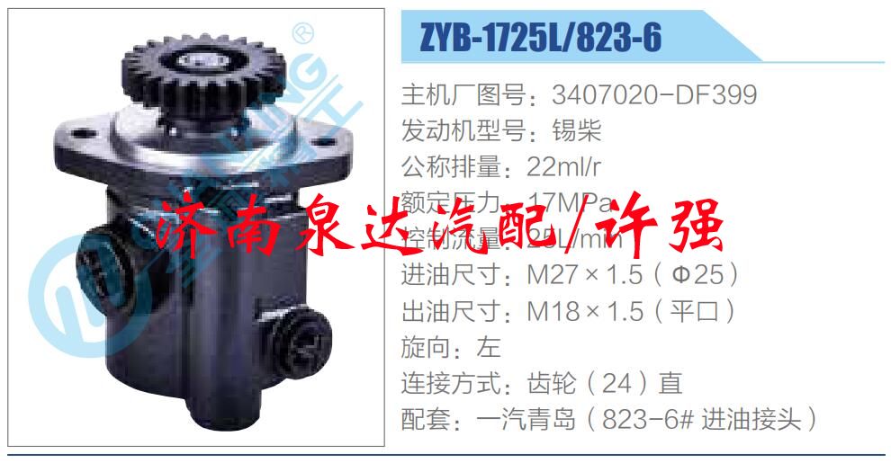 3407020-DF399,,济南泉达汽配有限公司