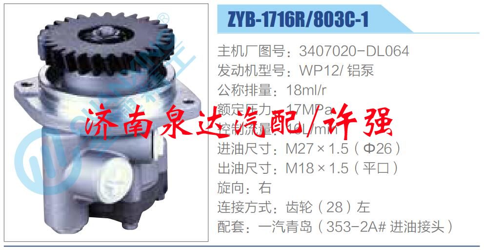 转向液压油泵总成/转向泵总成/助力泵总成/3407020-DL064