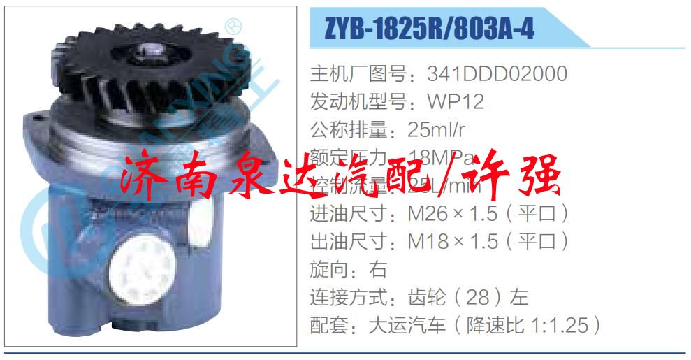 转向液压油泵总成/转向泵总成/助力泵总成/341DDD02000