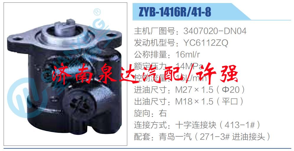 转向液压油泵总成/转向泵总成/助力泵总成/3407020-DN04