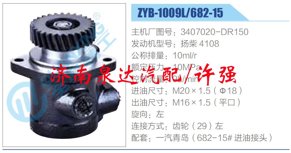 转向液压油泵总成/转向泵总成/助力泵总成/3407020-DR150