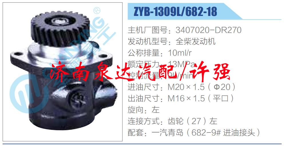 转向液压油泵总成/转向泵总成/助力泵总成/3407020-DR270