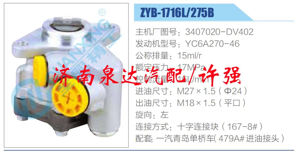 转向液压油泵总成/转向泵总成/助力泵总成/3407020-DV402