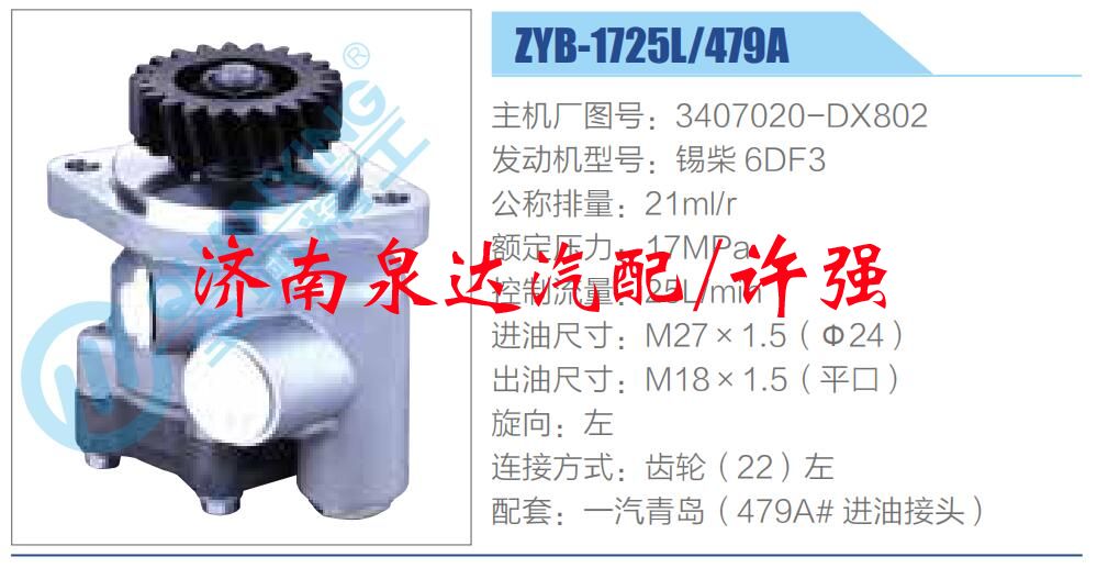 转向液压油泵总成/转向泵总成/助力泵总成/3407020-DX802