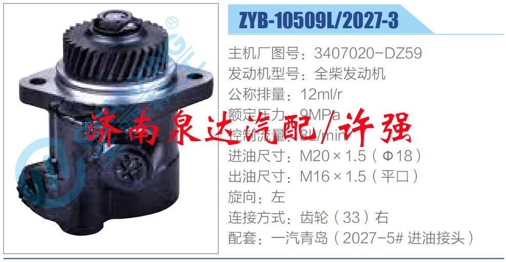 转向液压油泵总成/转向泵总成/助力泵总成/3407020-DZ59