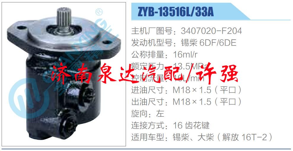转向液压油泵总成/转向泵总成/助力泵总成/3407020-F204