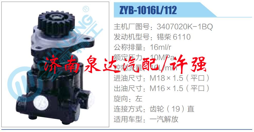 轉(zhuǎn)向液壓油泵總成/轉(zhuǎn)向泵總成/助力泵總成/3407020K-1BQ