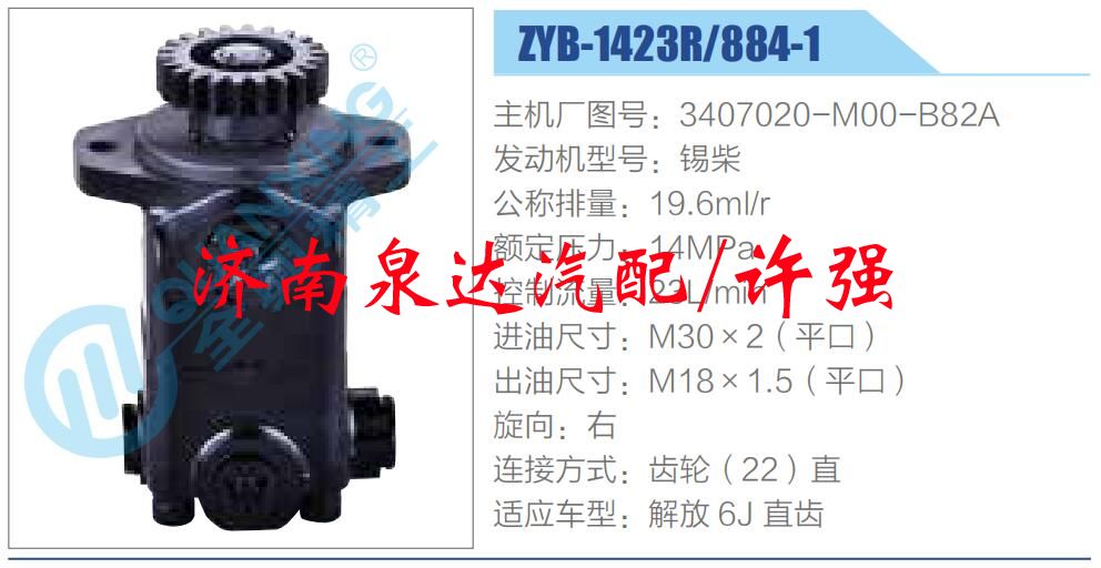 3407020-M00-B82A,,济南泉达汽配有限公司