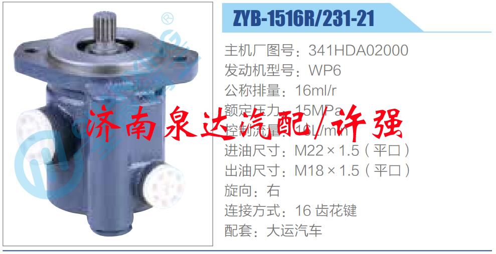 转向液压油泵总成/转向泵总成/助力泵总成/341HDA02000
