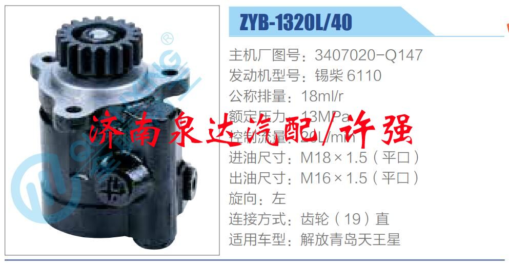 3407020-Q147,,济南泉达汽配有限公司