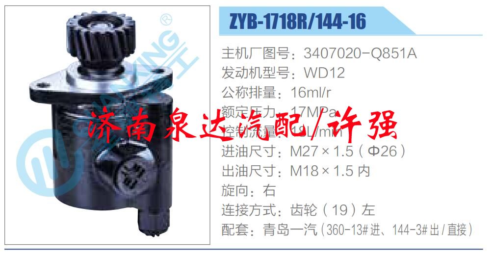3407020-Q851A,,济南泉达汽配有限公司