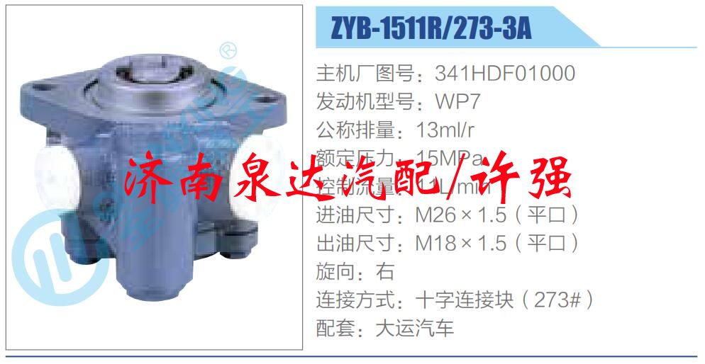 轉(zhuǎn)向液壓油泵總成/轉(zhuǎn)向泵總成/助力泵總成/341HDF01000