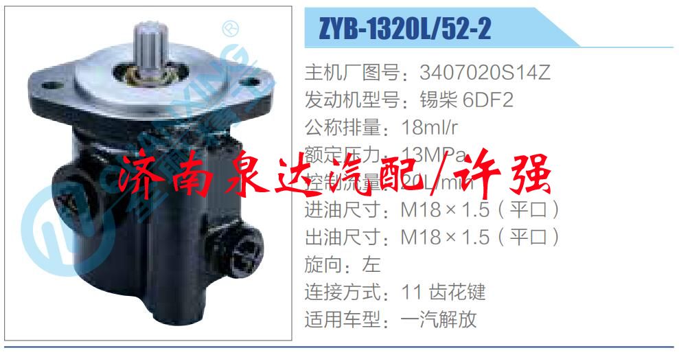 3407020S14Z,,济南泉达汽配有限公司