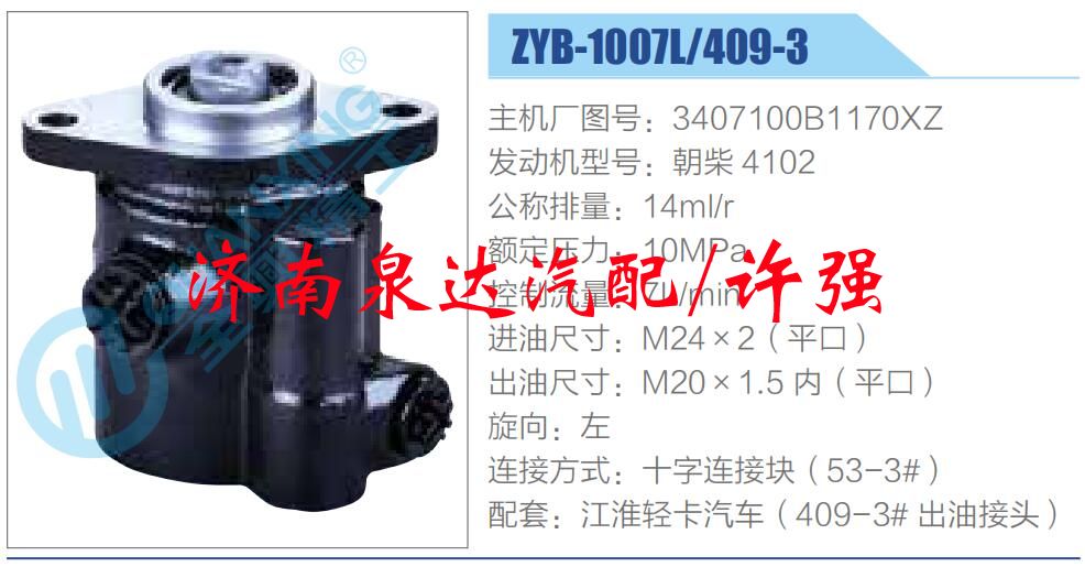 3407100B1170XZ,,济南泉达汽配有限公司