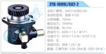 转向液压油泵总成/转向泵总成/助力泵总成