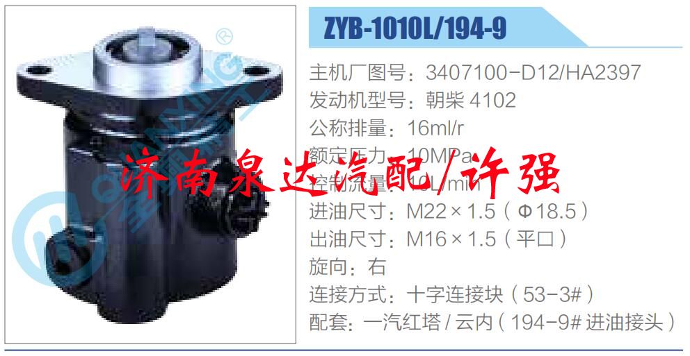 3407100-D12-HA2397,,济南泉达汽配有限公司