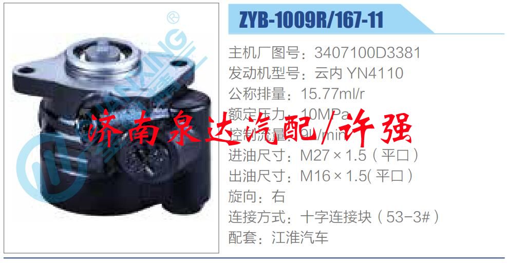 3407100D3381,,济南泉达汽配有限公司