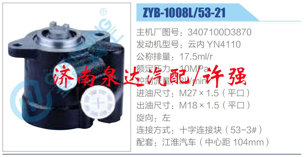 3407100D3870,,济南泉达汽配有限公司